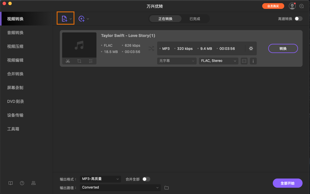FLAC转换器 - 启动程序和添加文件