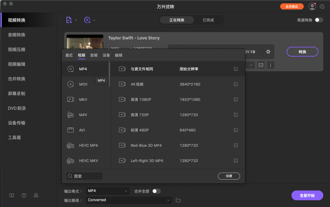 选择MP4作为输出格式