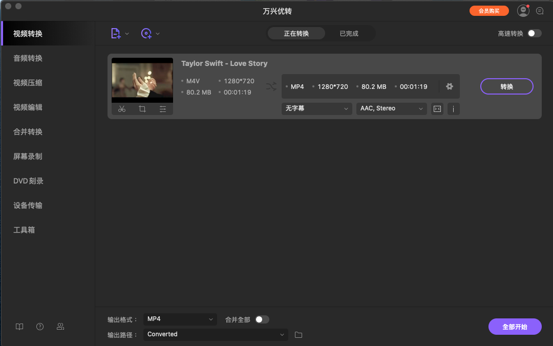 启动M4V到MP4的转换