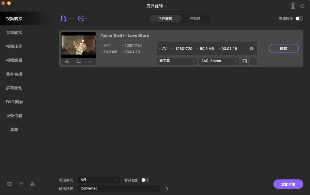 开始在Mac上将AVI转换为MP4