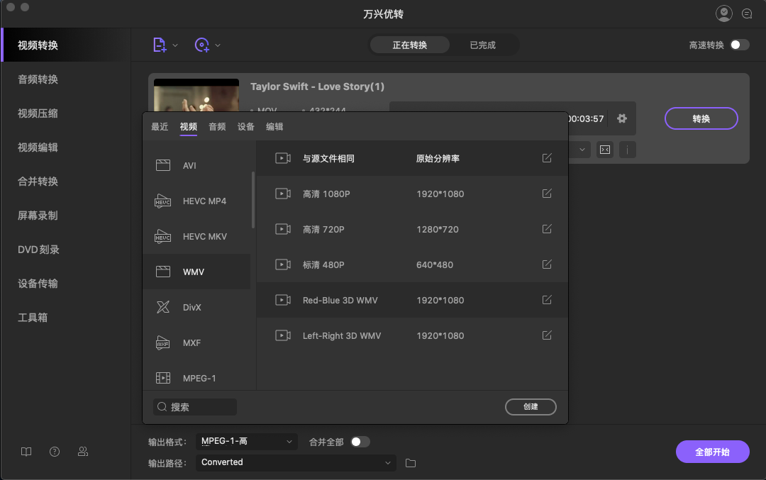 选择WMV作为目标格式