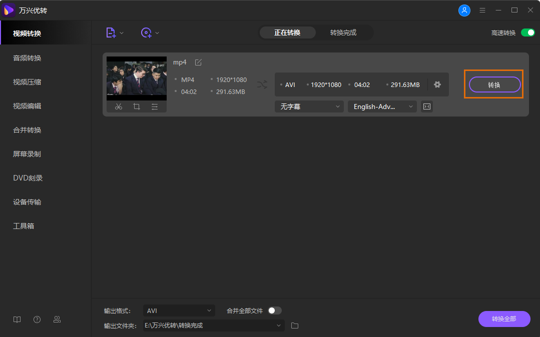 开始将MP4文件转换为AVI