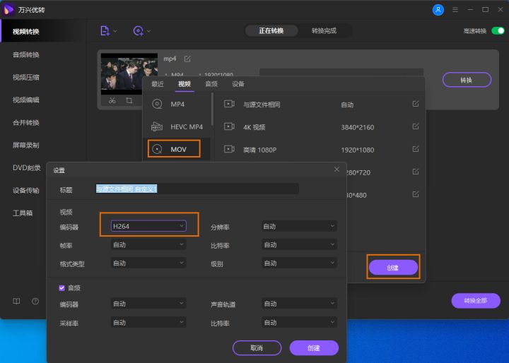 使用<!-- H.264 -->编码器选择目标格式