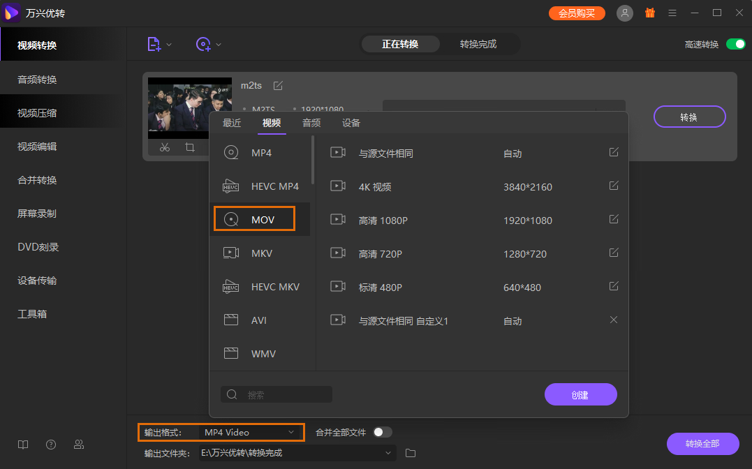 选择MOV作为输出格式