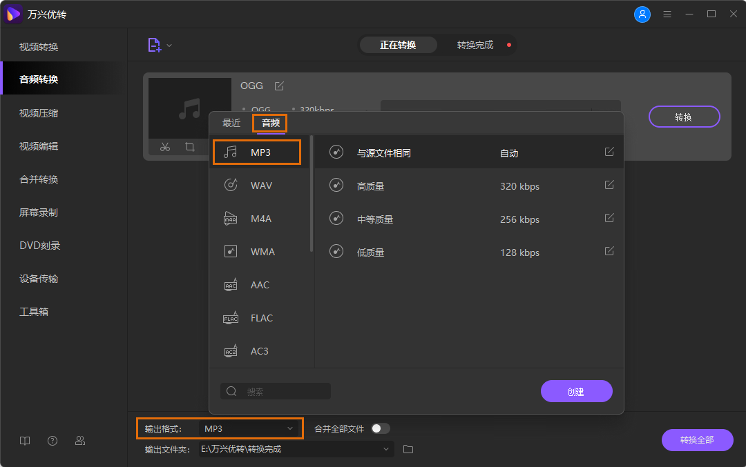 选择MP3作为输出格式