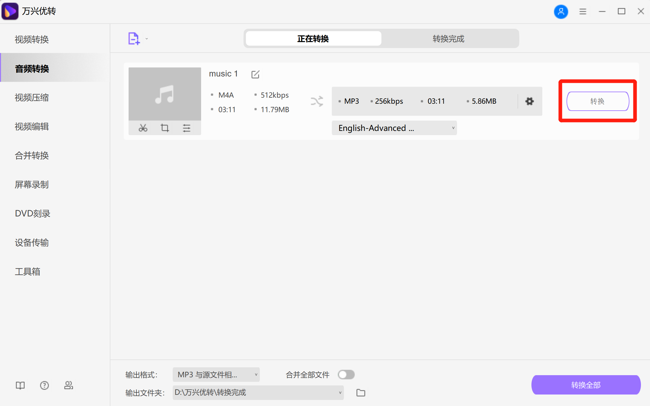 完成MOV格式转换
