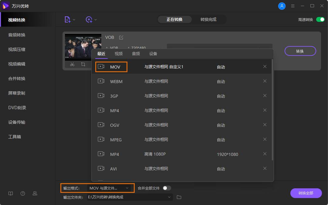 选择MOV作为输出格式