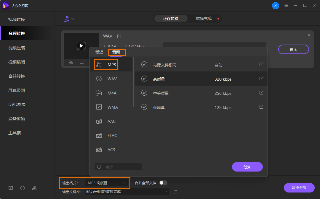 选择MP3作为输出格式
