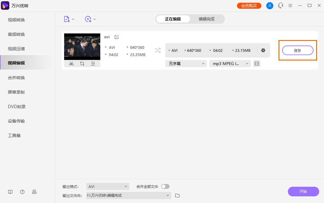 完成MOV格式转换