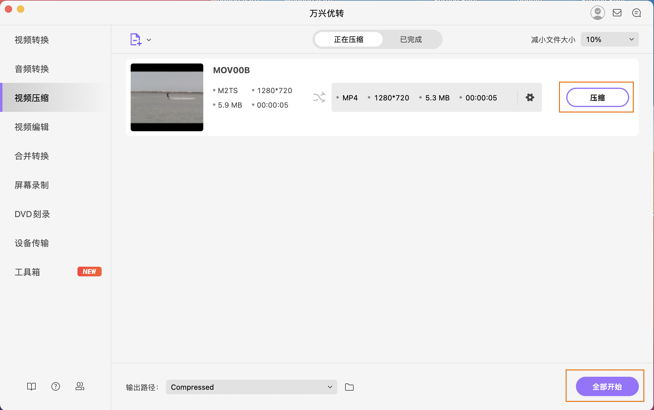 完成MOV格式转换