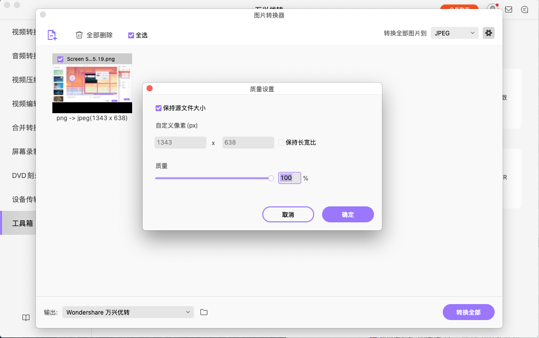 完成MOV格式转换