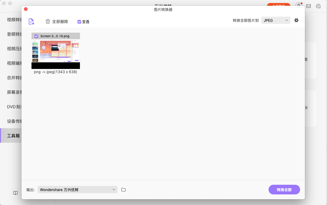 完成MOV格式转换