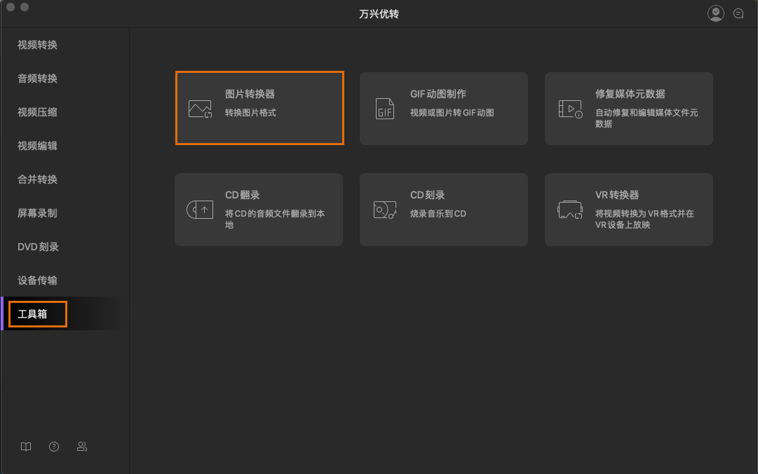 日韩免费视频观看优转使用教程