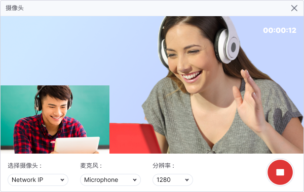 录制您的网络摄像头