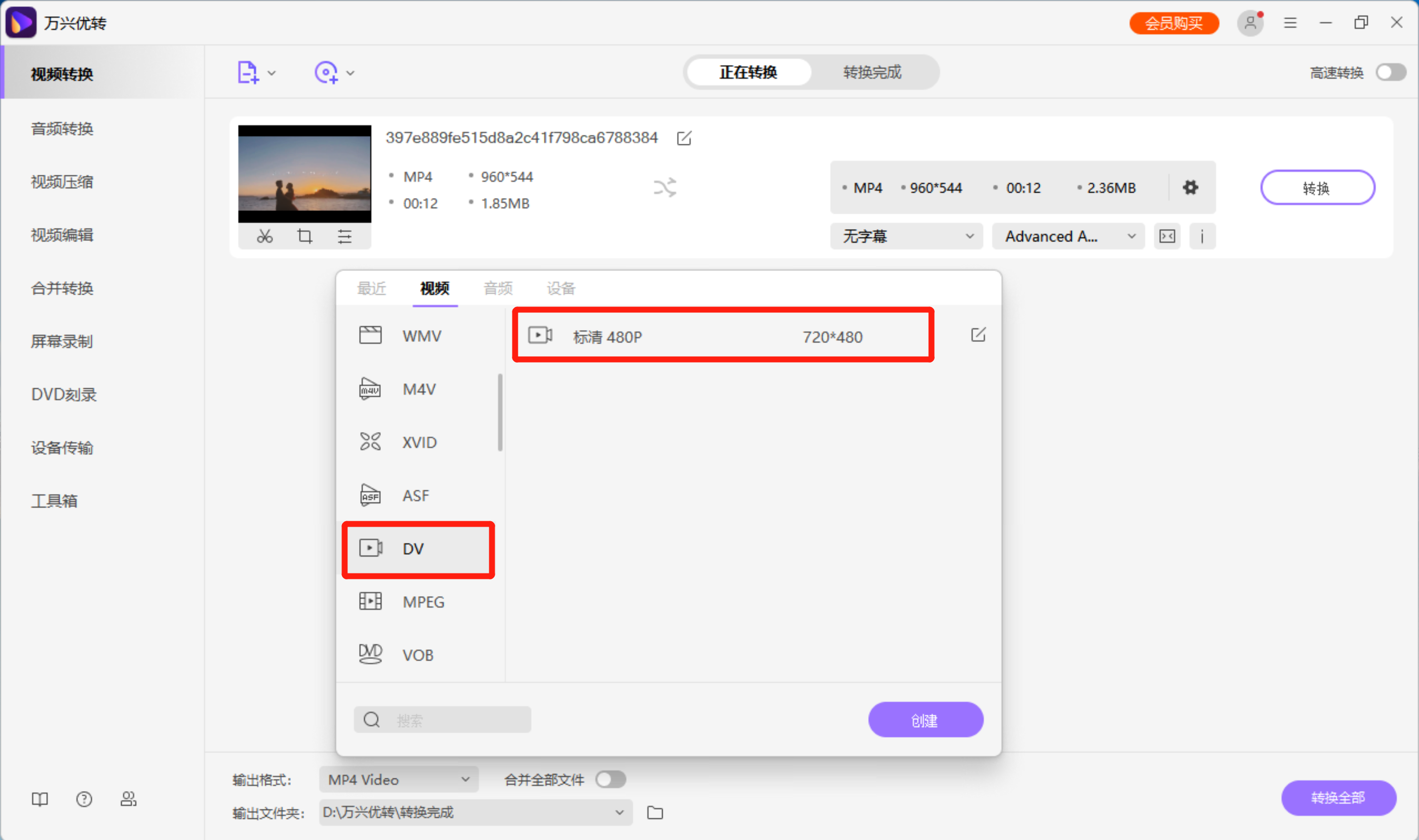 选择AVI为输出格式