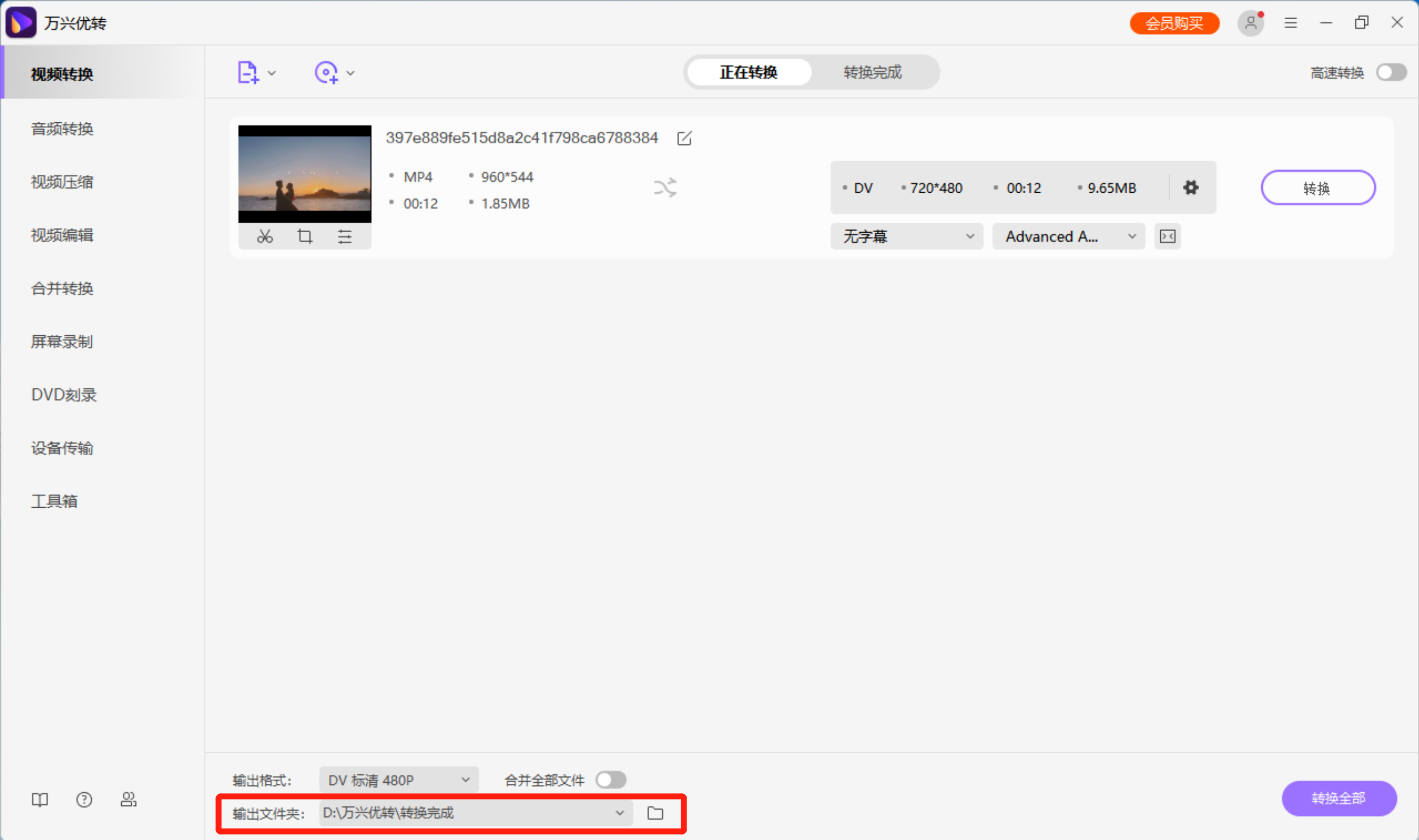 开始将MP4转换到AVI