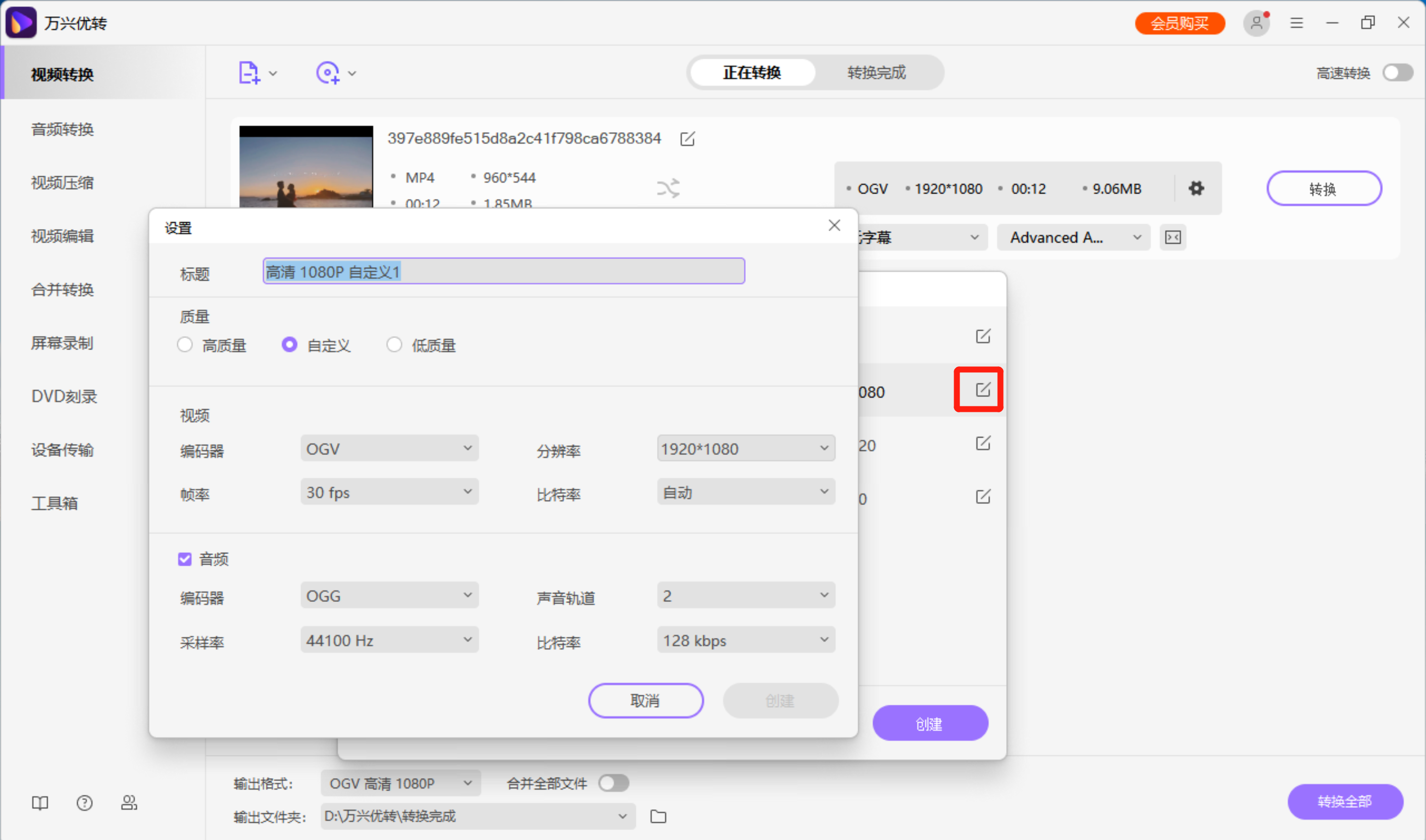 开始将MP4转换到AVI