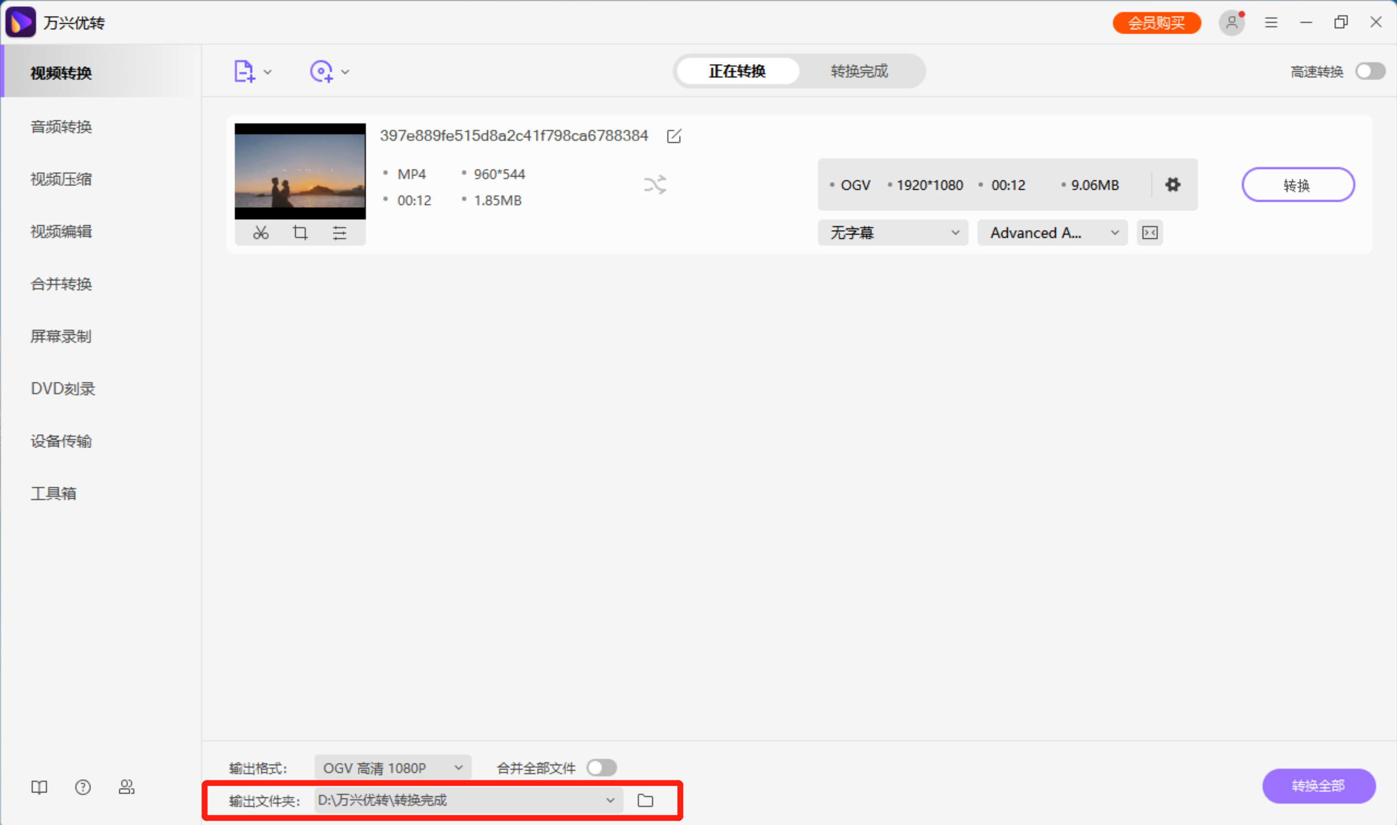 开始将MP4转换到AVI
