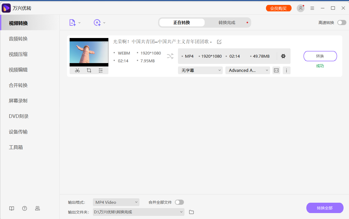 开始将MP4转换到AVI