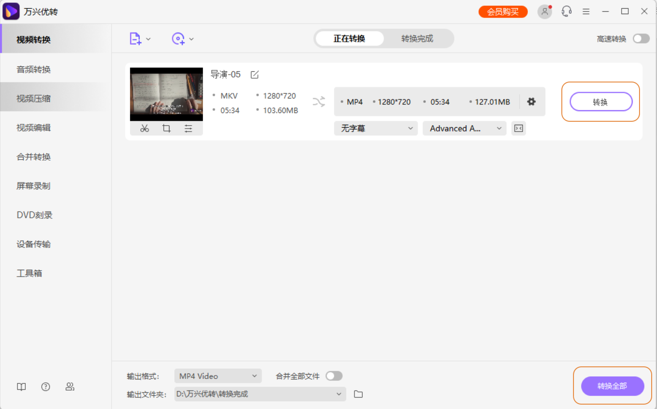 百度网盘MKV到MP4格式的转换