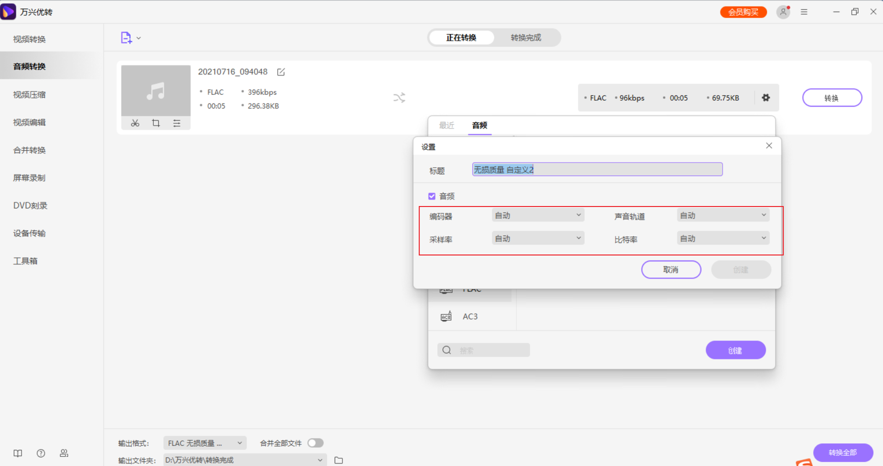 FLAC到MP3格式的转换