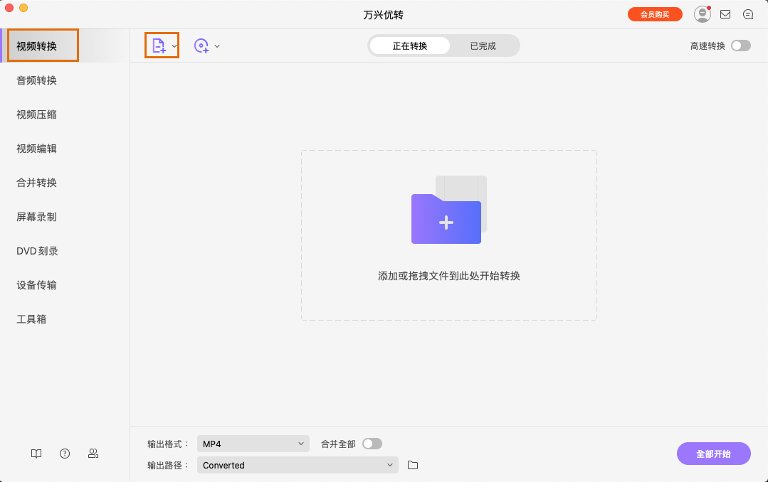 选择视频格式转换功能