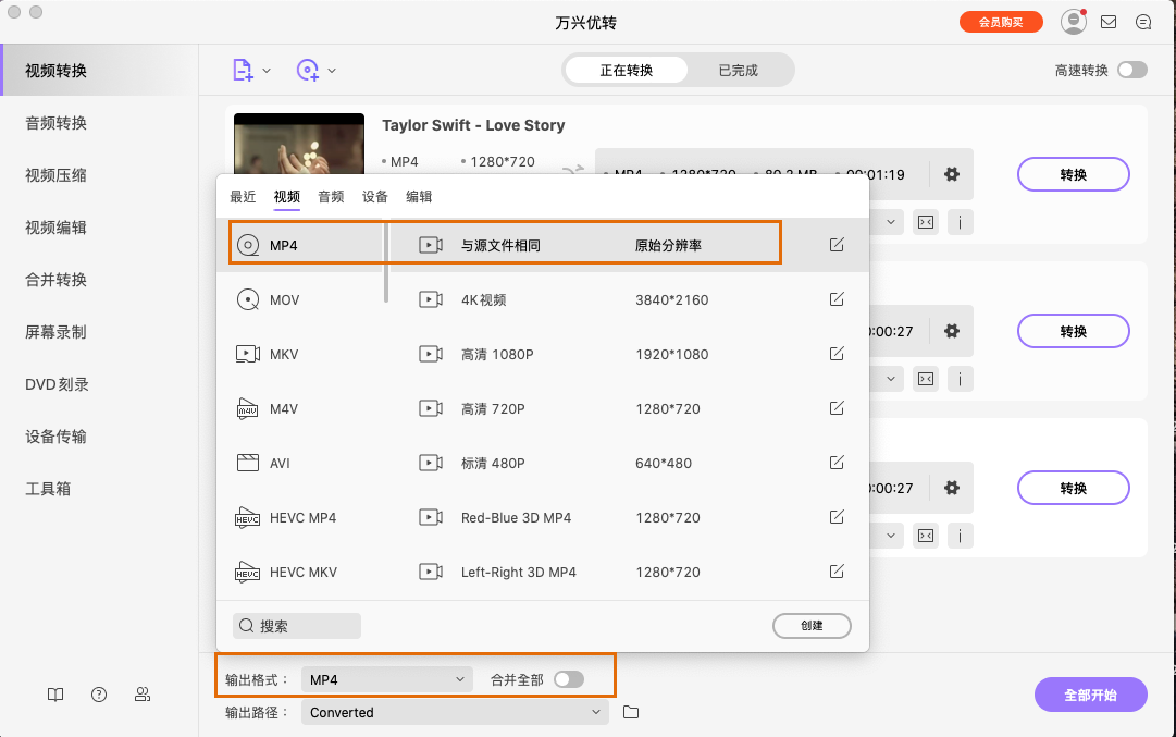 选择MP4为输出格式