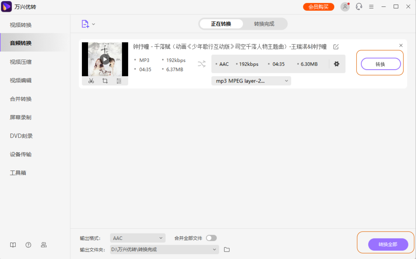 完成MOV格式转换