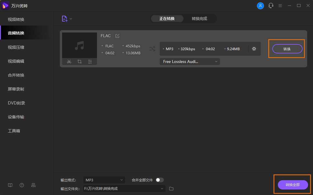 完整QQ音乐到MP3格式的转换