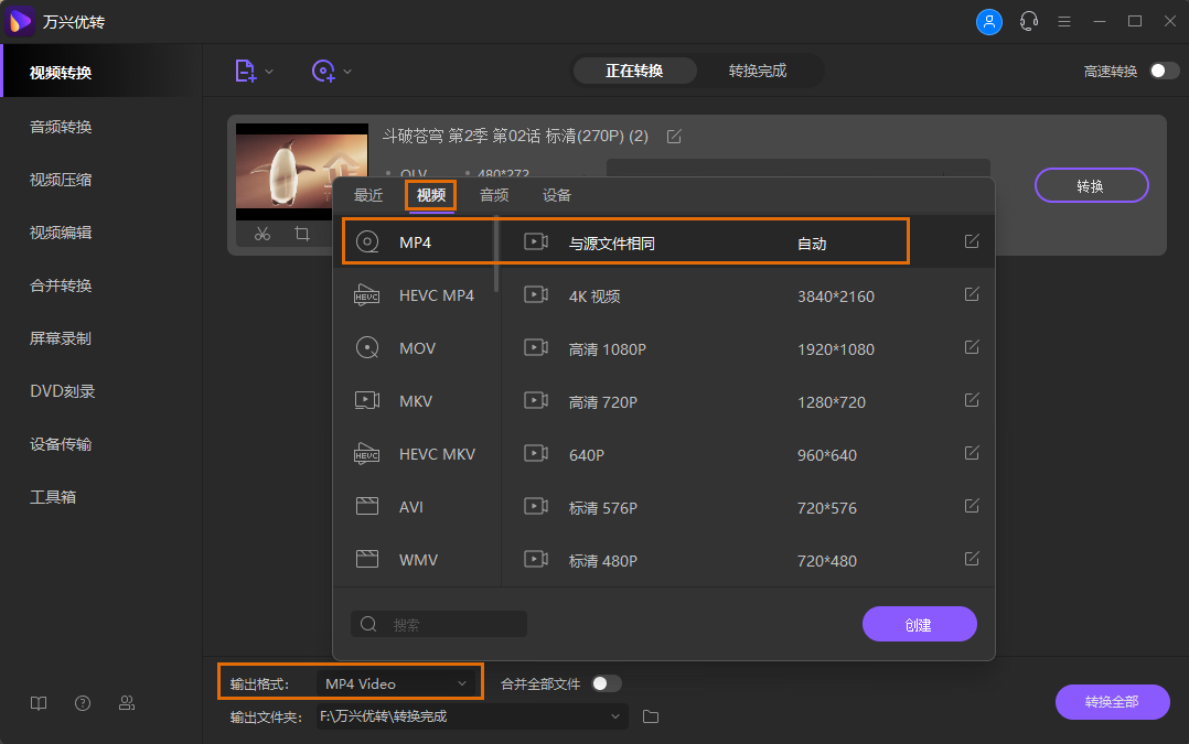 选择MP4为输出格式
