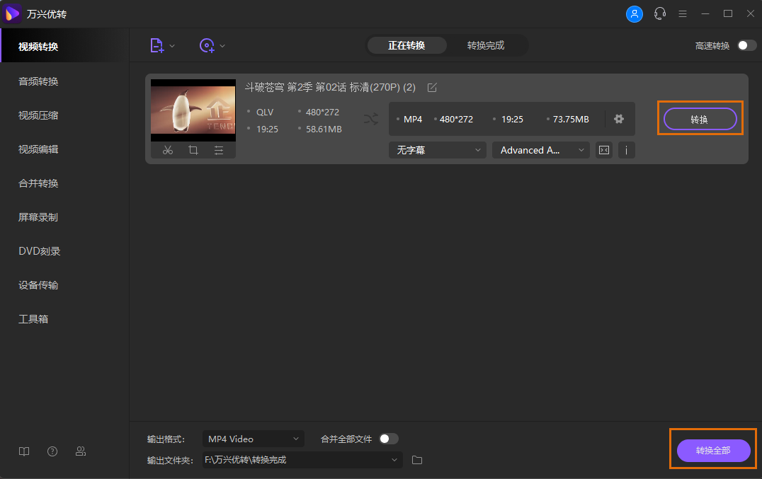 QLV到MP4格式的转换