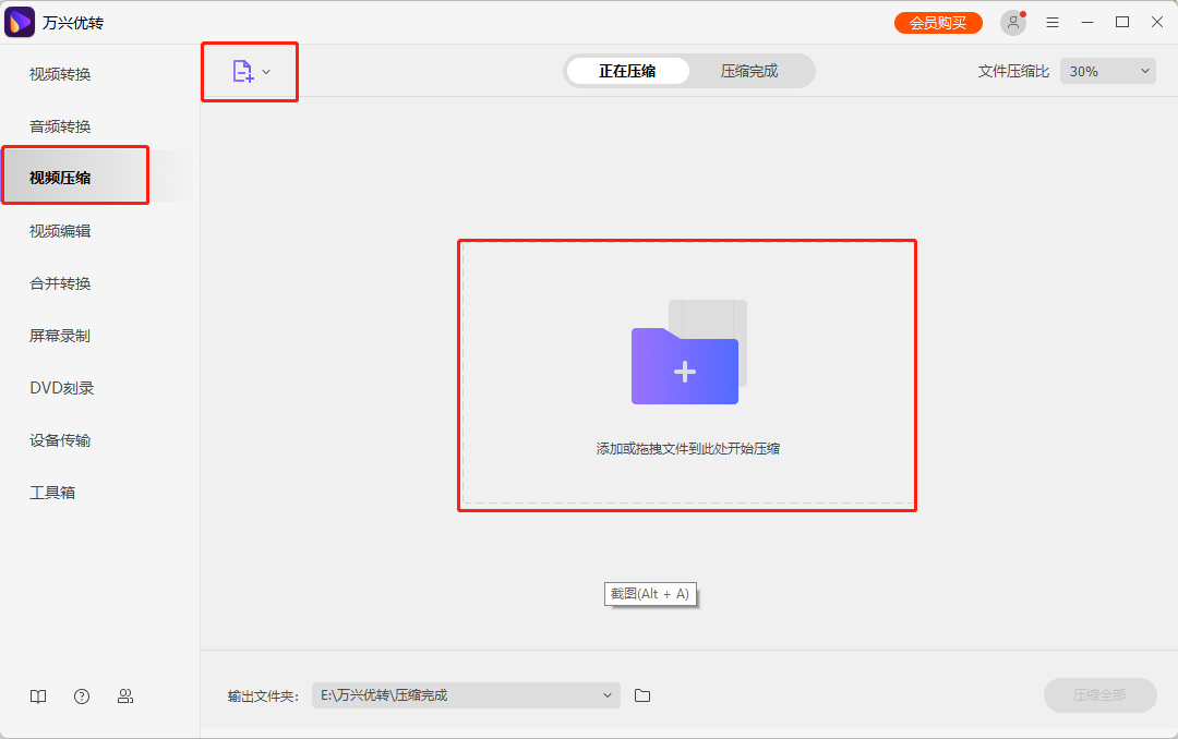 选择视频压缩功能