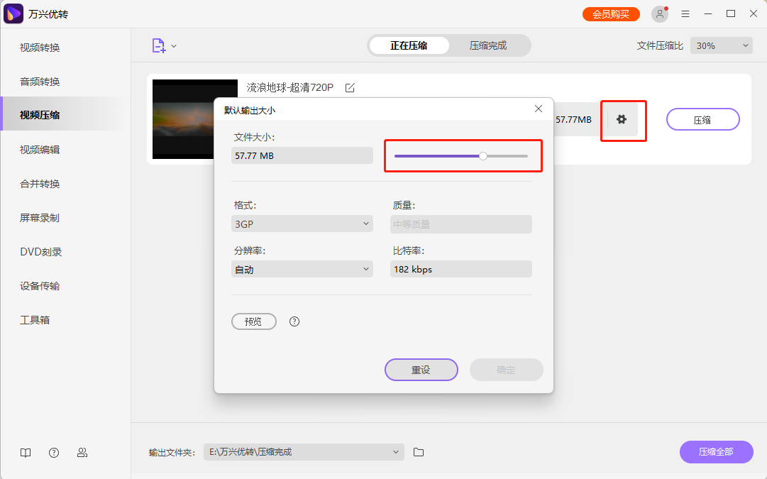 自定义视频设置为较小的视频大小
