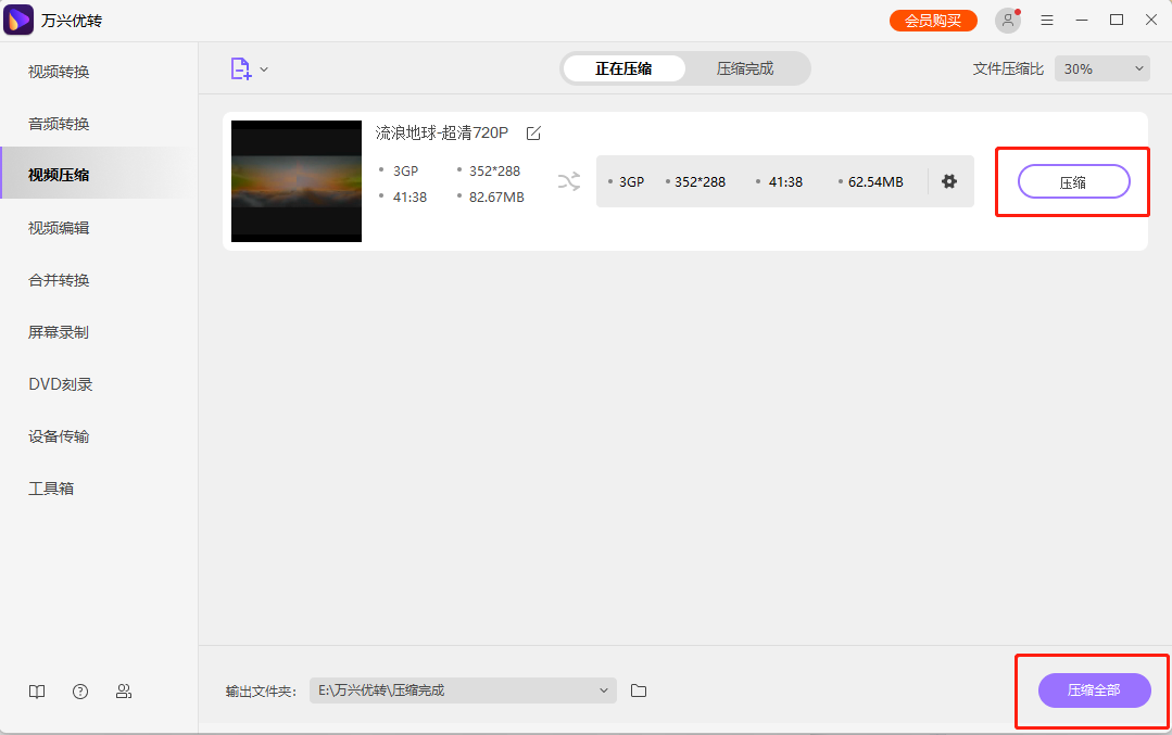 开始缩小MP4视频文件