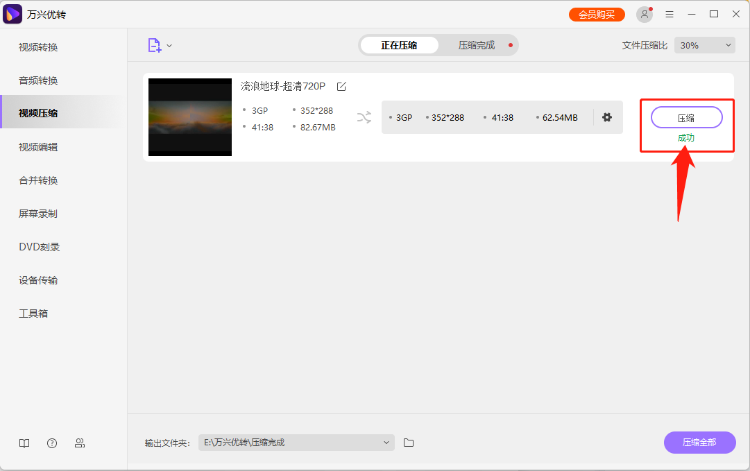 开始缩小MP4视频文件