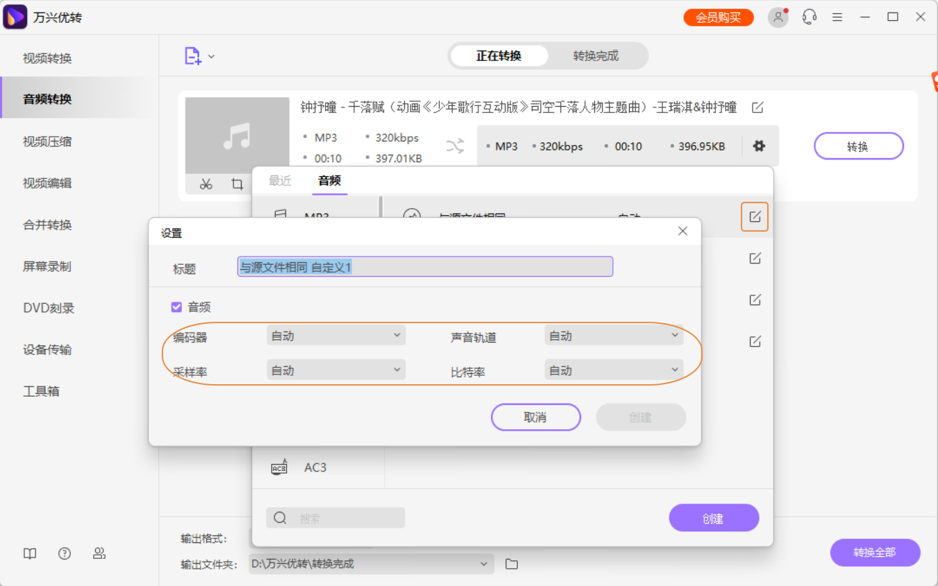 设置文件输出大小