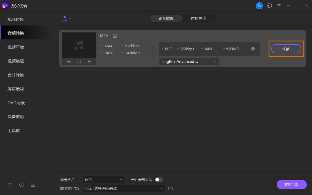 快速完成音频压缩
