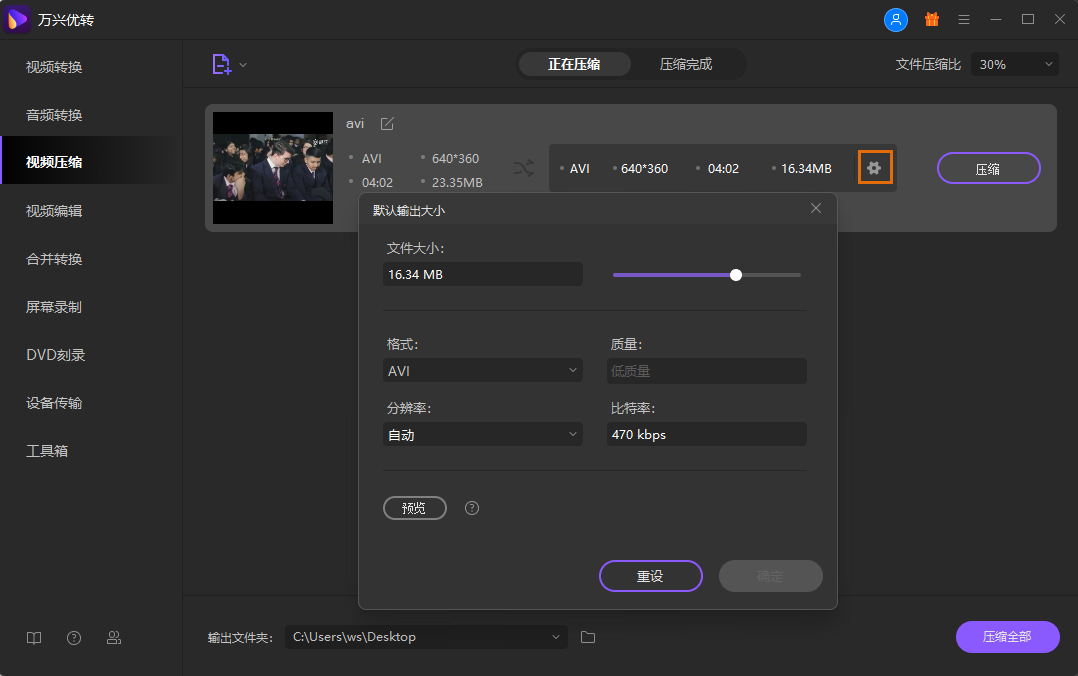 自定义视频设置为较小的视频大小