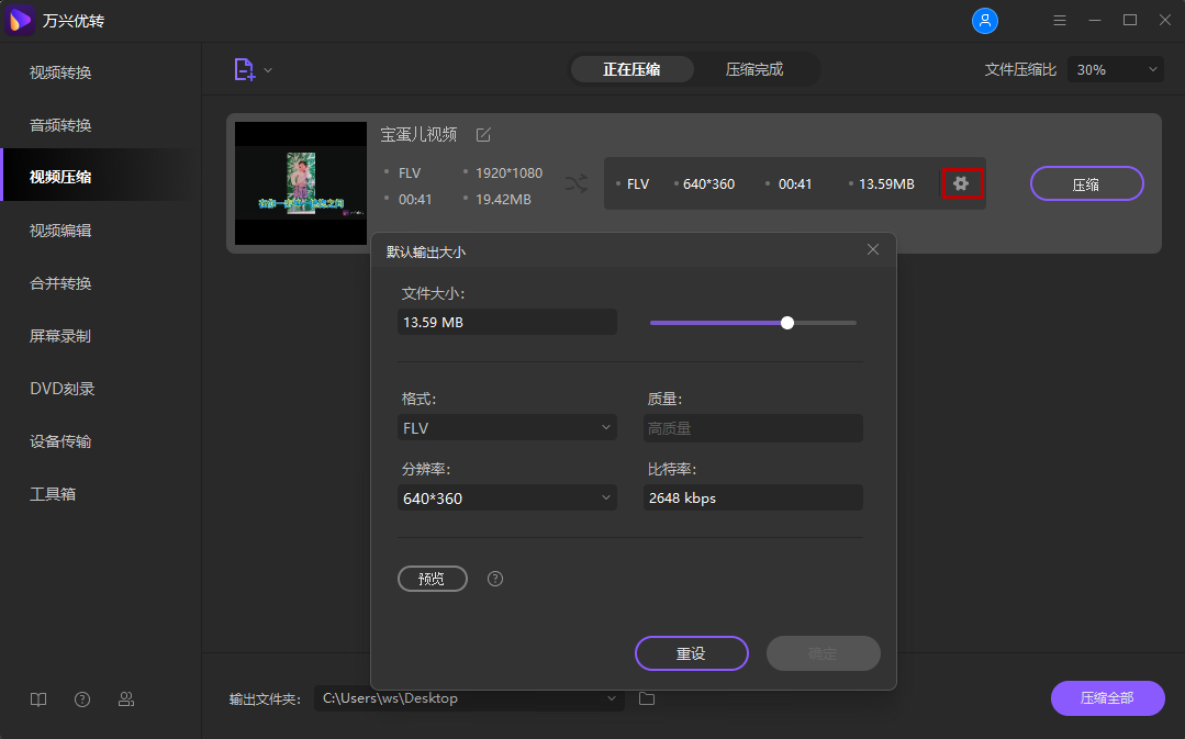 自定义视频设置为较小的视频大小
