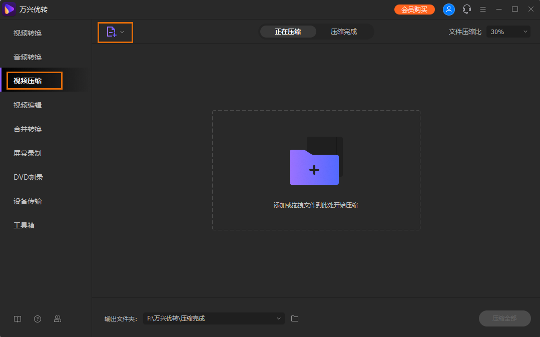 添加文件到视频压缩