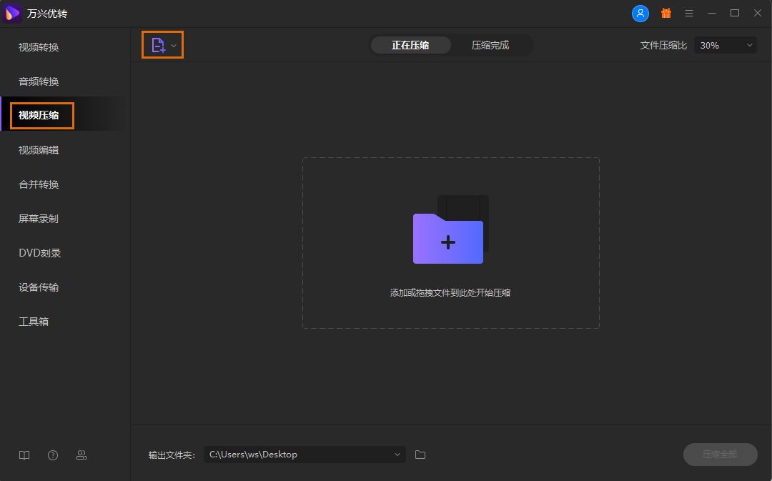 选择视频压缩功能