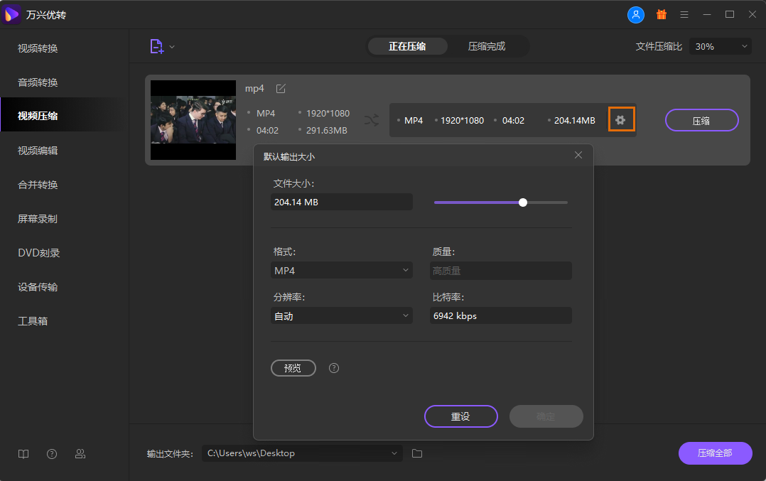 自定义视频设置为较小的视频大小
