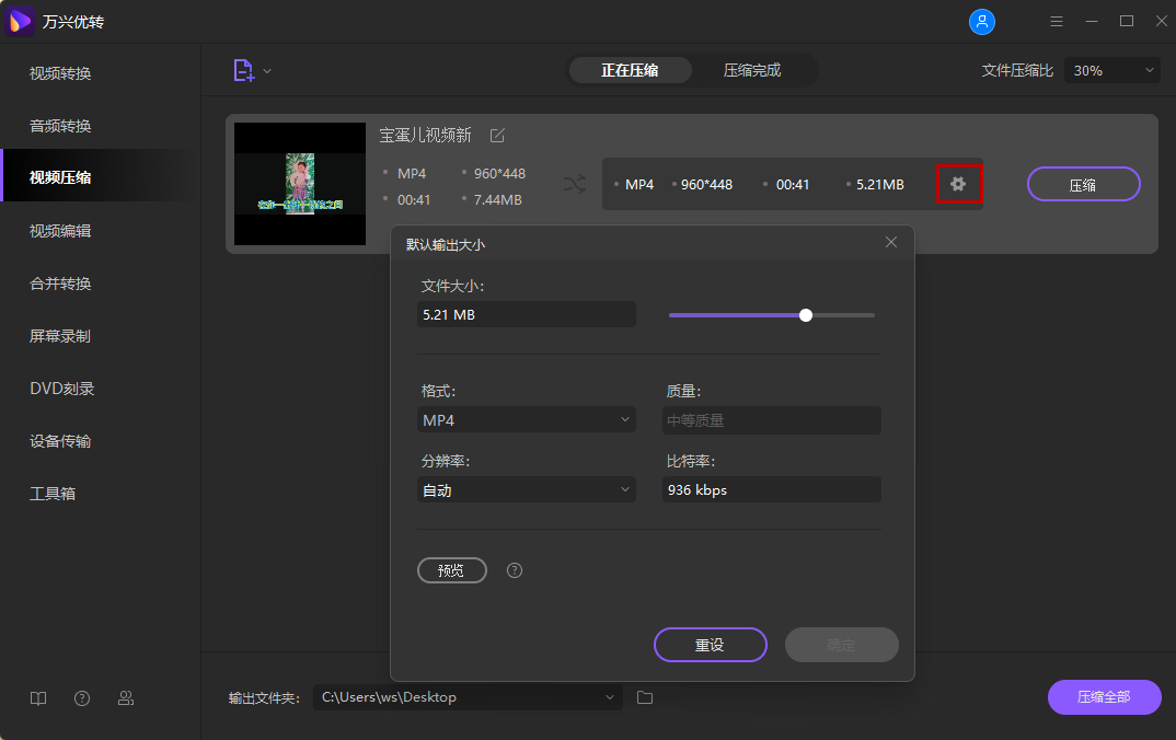 自定义视频设置为较小的视频大小