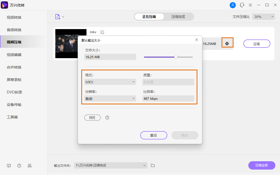 设置文件输出大小