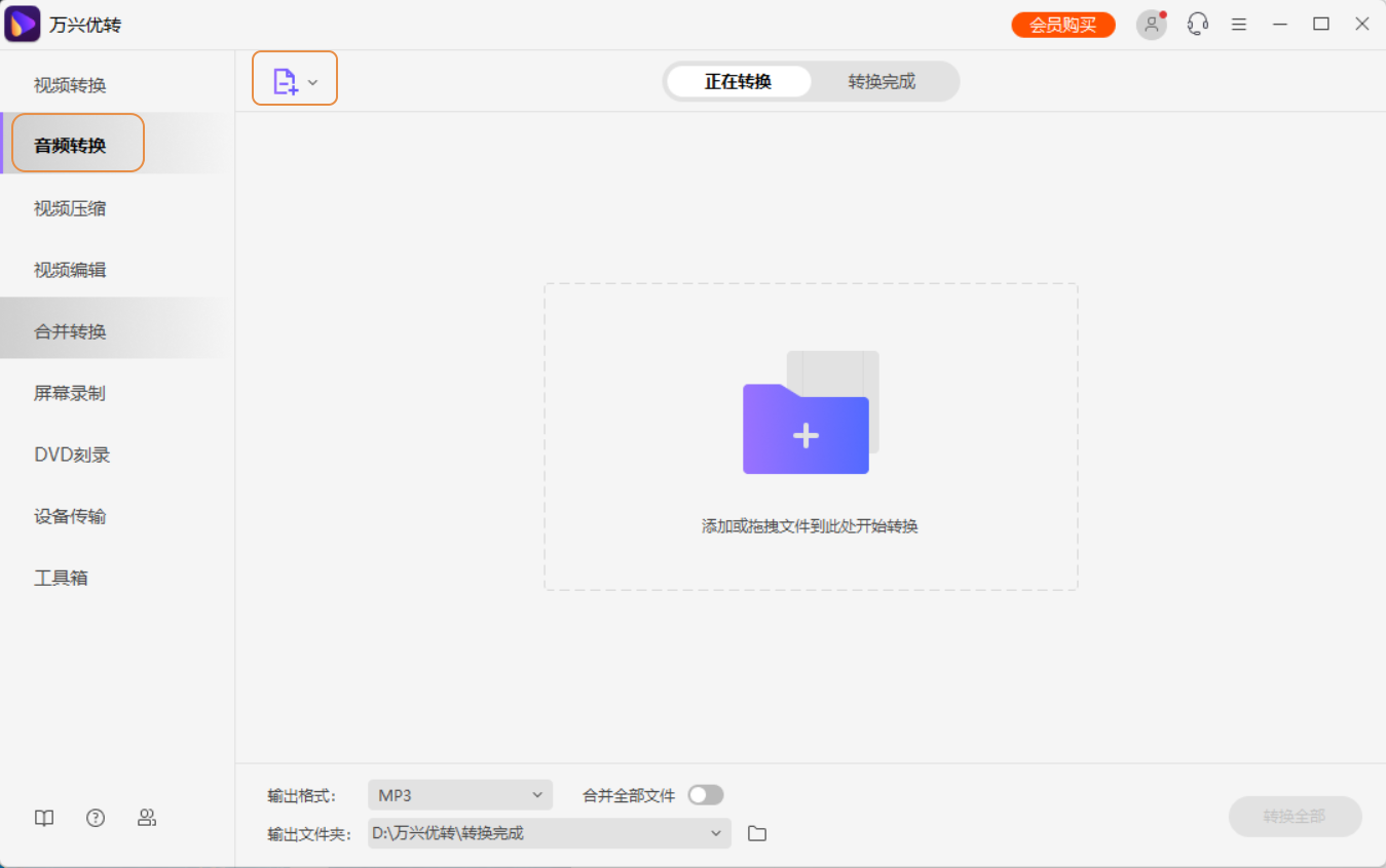启动程序并导入音频