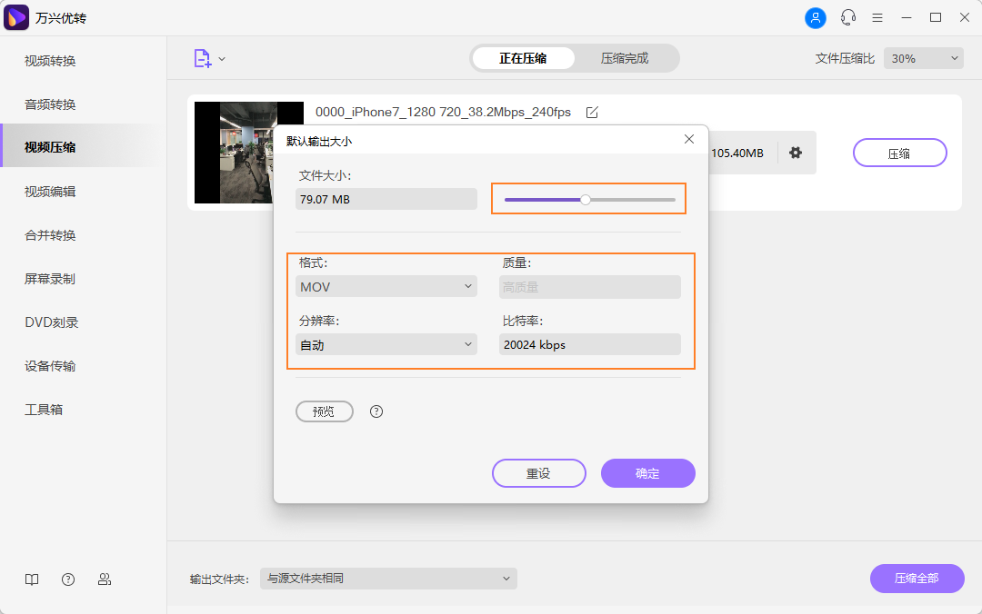 选择MOV文件参数