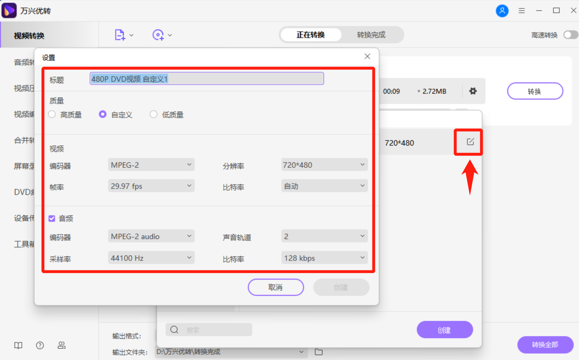 自定义视频设置为较小的视频大小