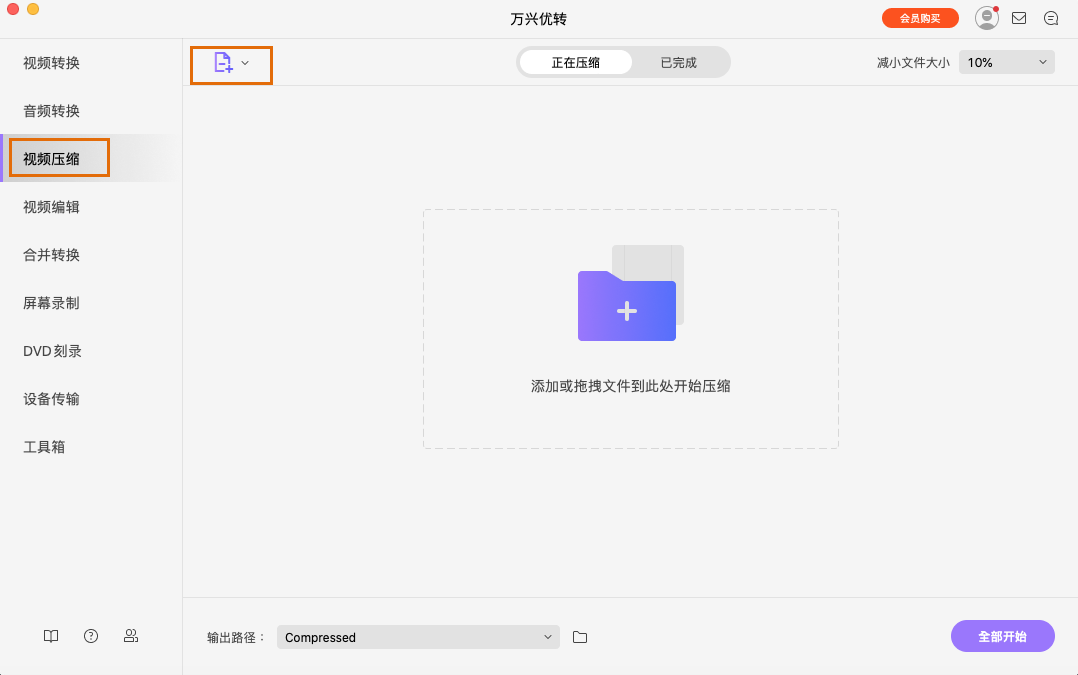 选择视频压缩功能