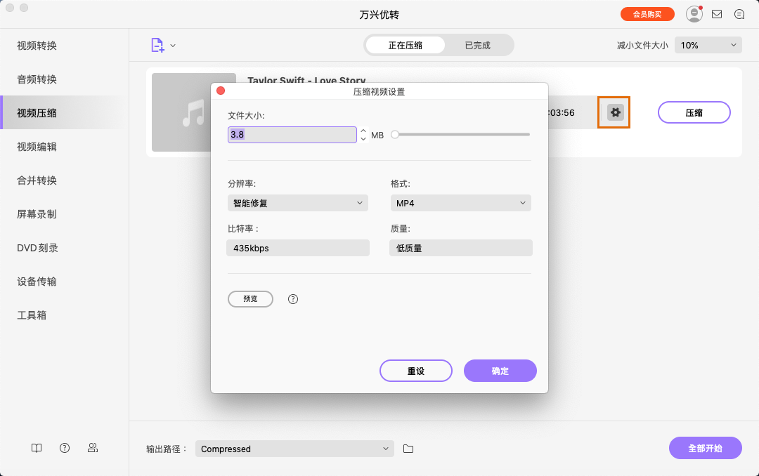 自定义视频设置为较小的视频大小