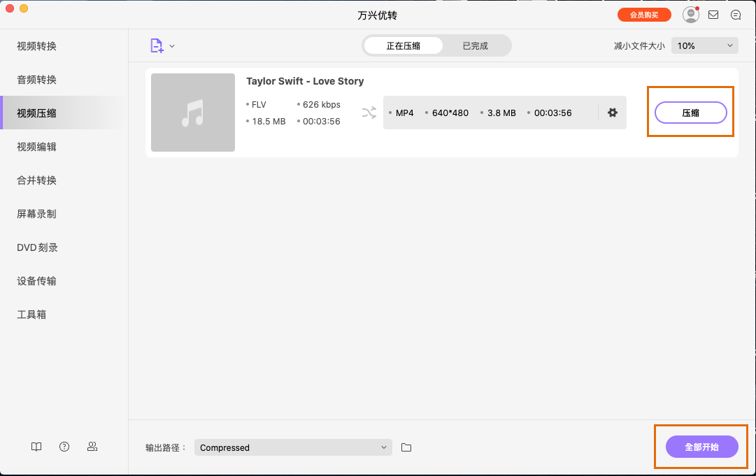 开始缩小MP4视频文件